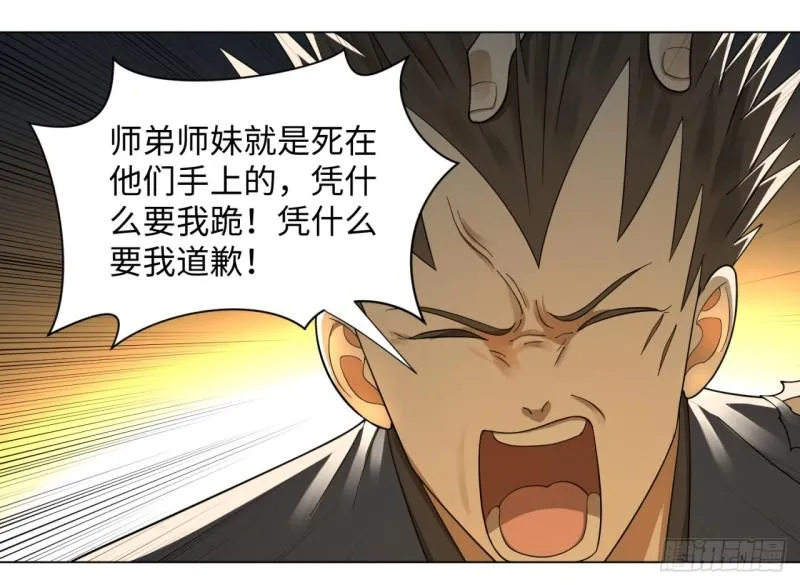 50回 他竟然当我是兄弟？！ 第30页