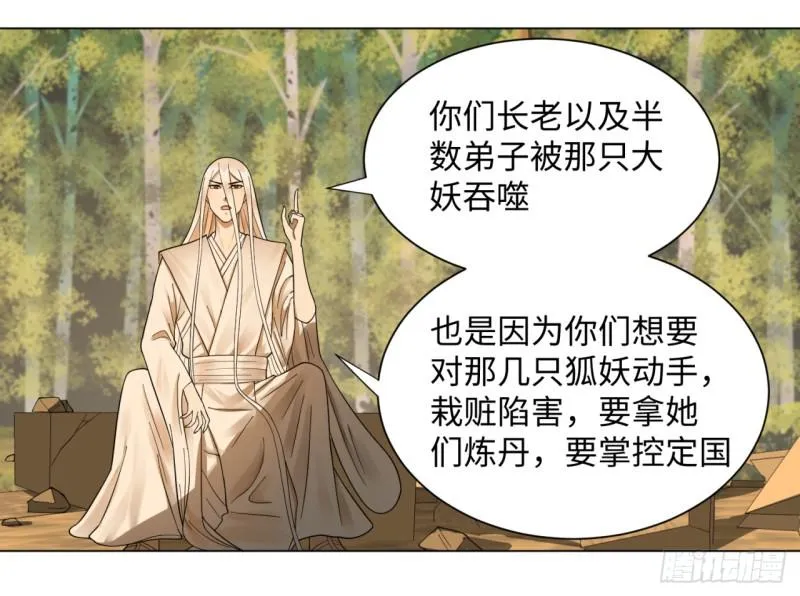 50回 他竟然当我是兄弟？！ 第32页