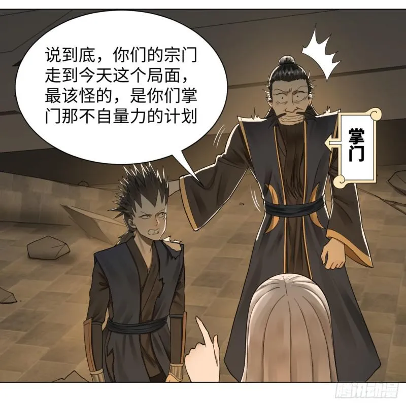 50回 他竟然当我是兄弟？！ 第33页