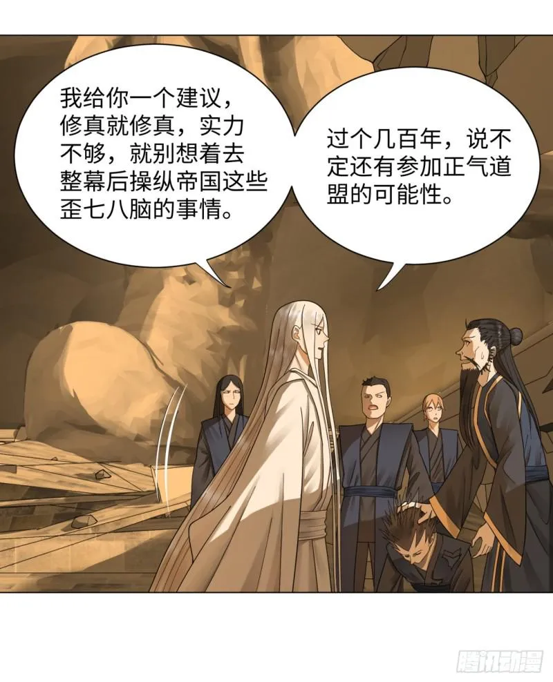 50回 他竟然当我是兄弟？！ 第34页