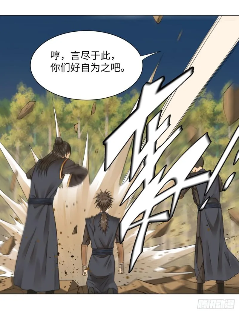 50回 他竟然当我是兄弟？！ 第36页