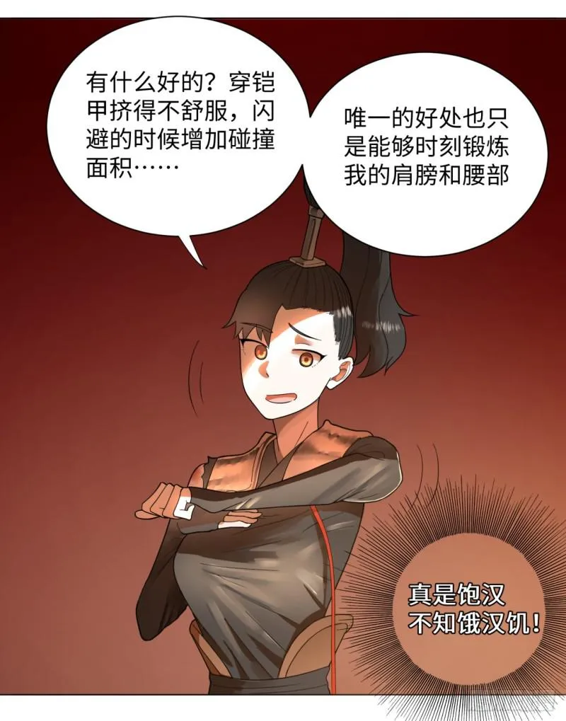 50回 他竟然当我是兄弟？！ 第42页