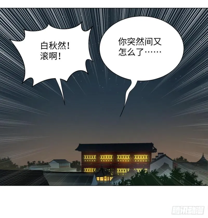 50回 他竟然当我是兄弟？！ 第46页