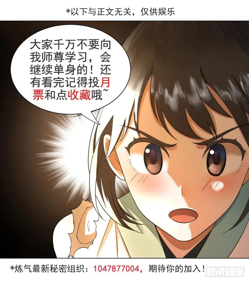 50回 他竟然当我是兄弟？！ 第47页