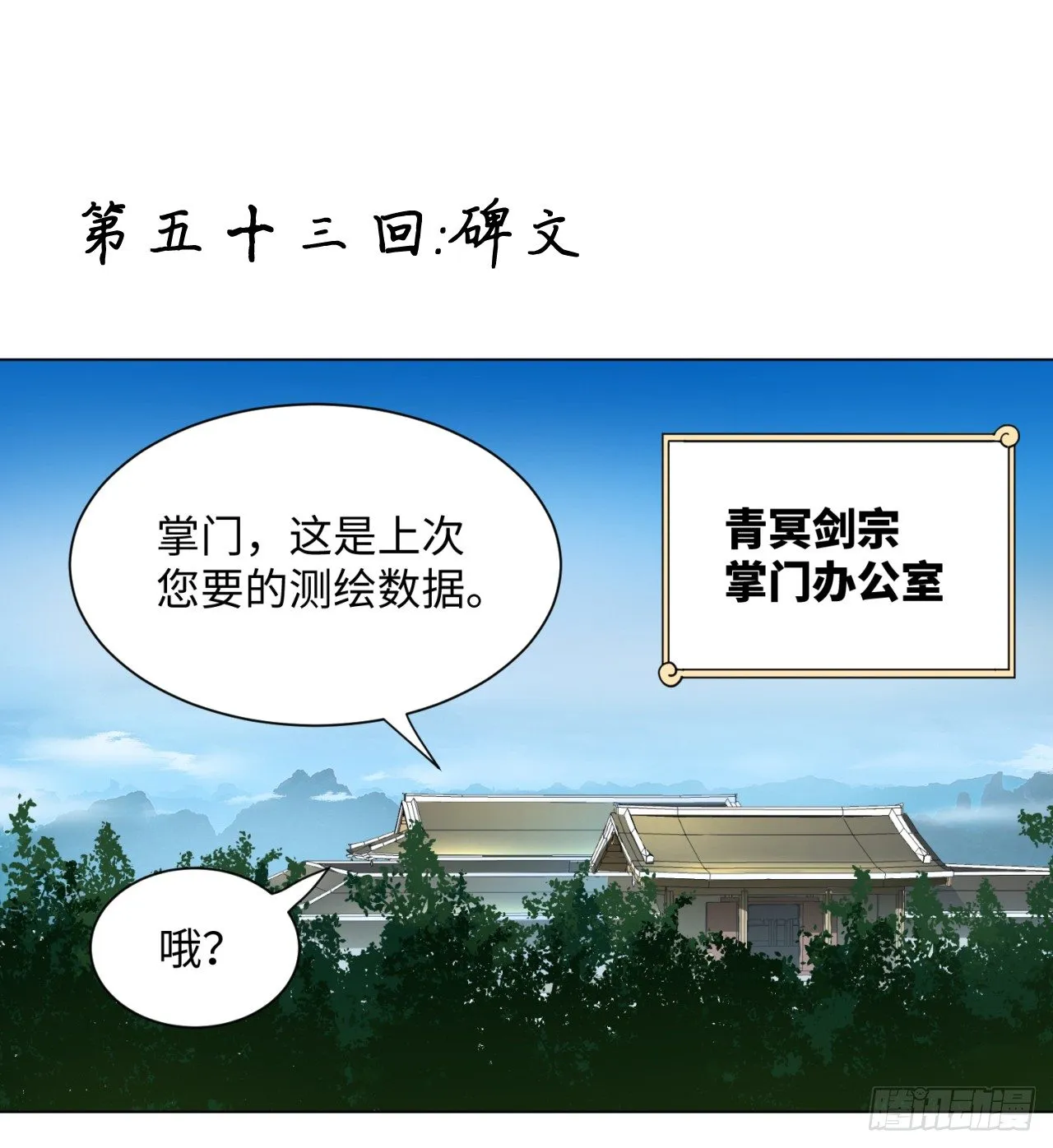 51回 天魔宗的恨嫁小姐 第1页