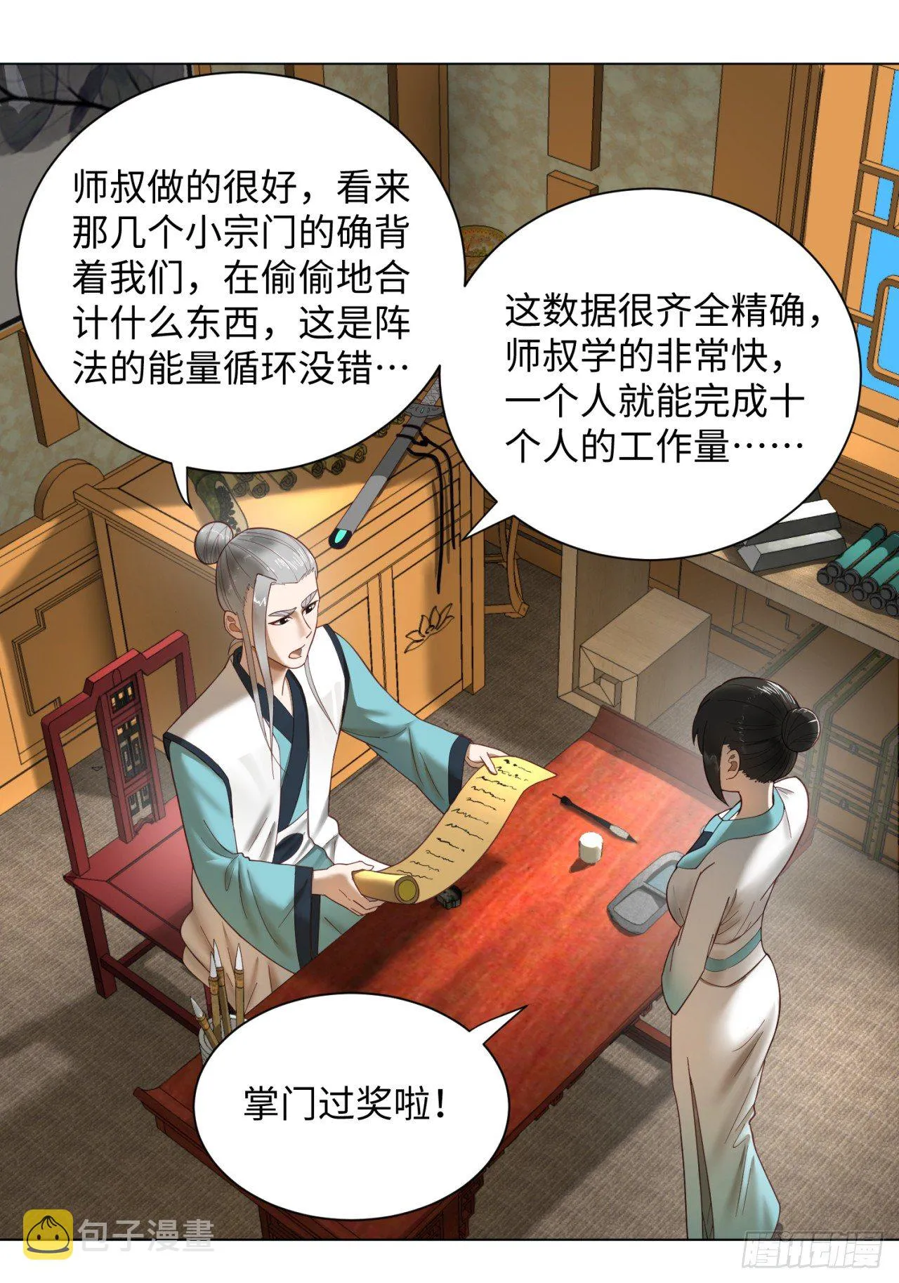 51回 天魔宗的恨嫁小姐 第2页