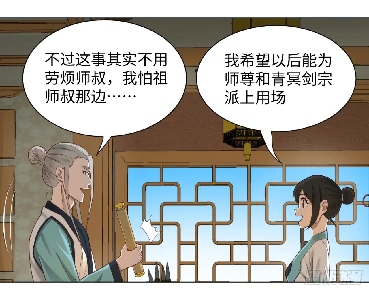 51回 天魔宗的恨嫁小姐 第3页