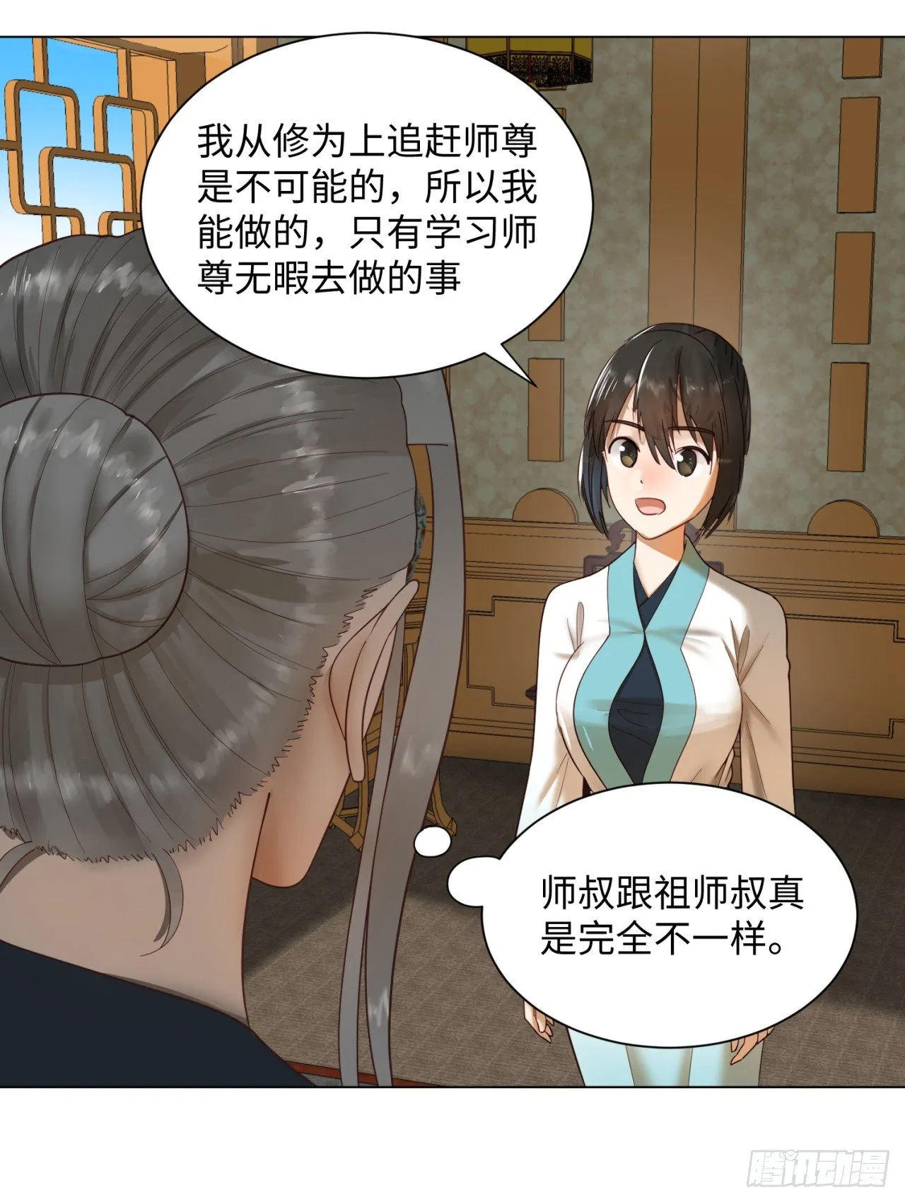 51回 天魔宗的恨嫁小姐 第4页