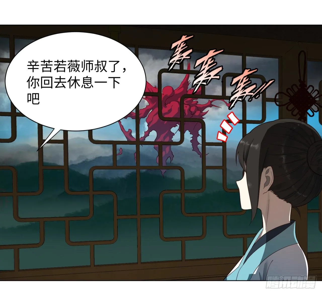 51回 天魔宗的恨嫁小姐 第5页