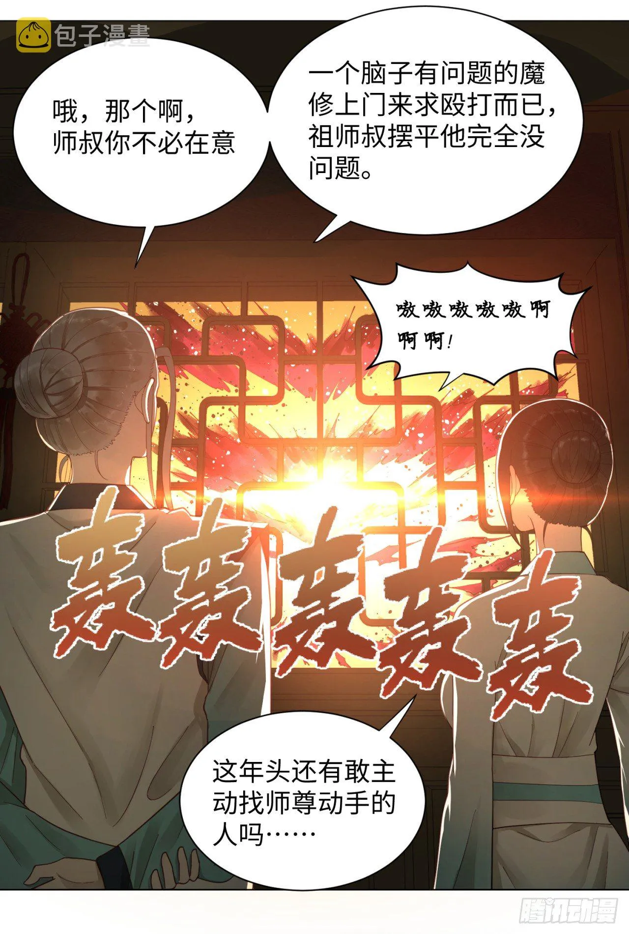 51回 天魔宗的恨嫁小姐 第8页