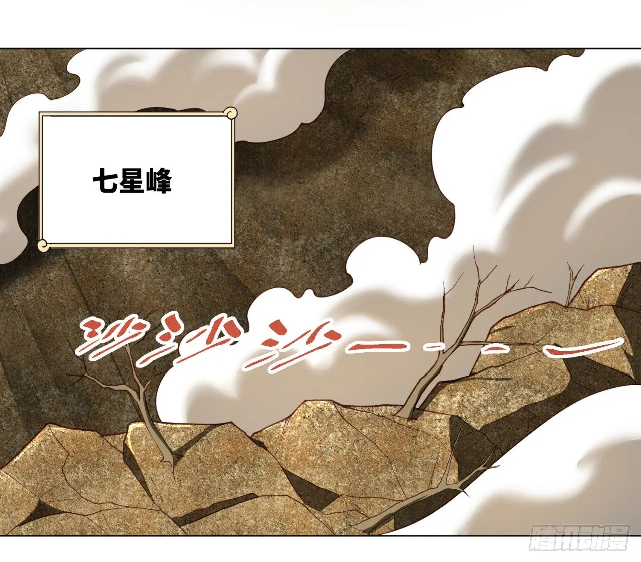 51回 天魔宗的恨嫁小姐 第9页