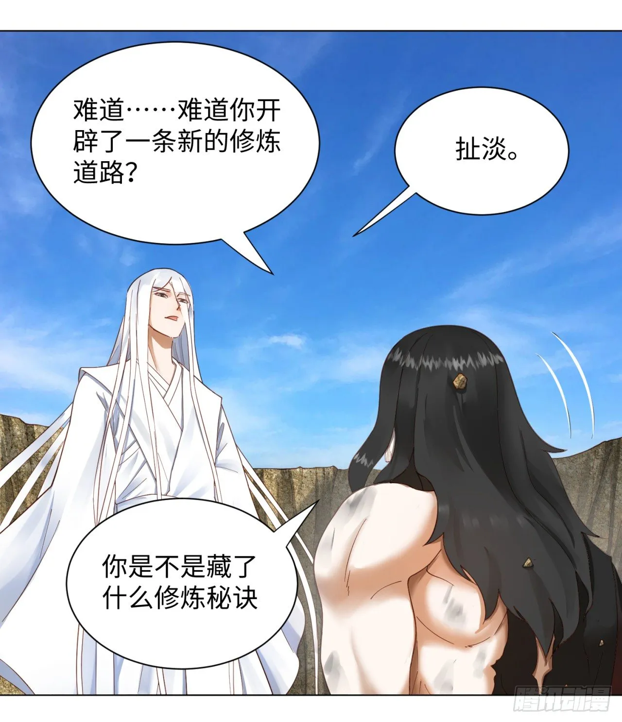 51回 天魔宗的恨嫁小姐 第17页