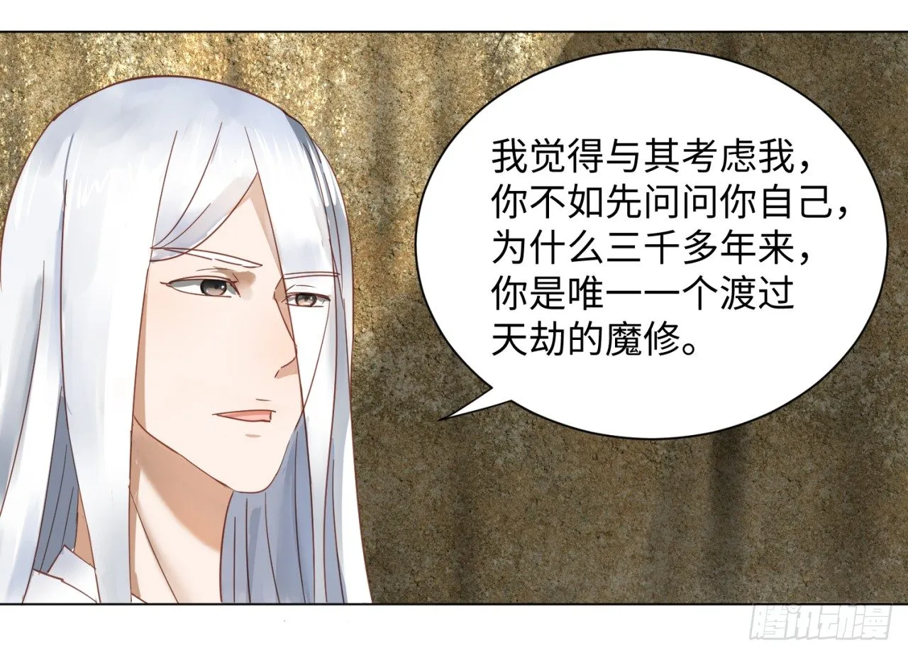 51回 天魔宗的恨嫁小姐 第18页