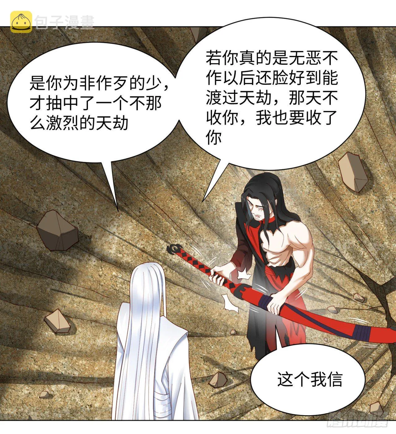 51回 天魔宗的恨嫁小姐 第20页