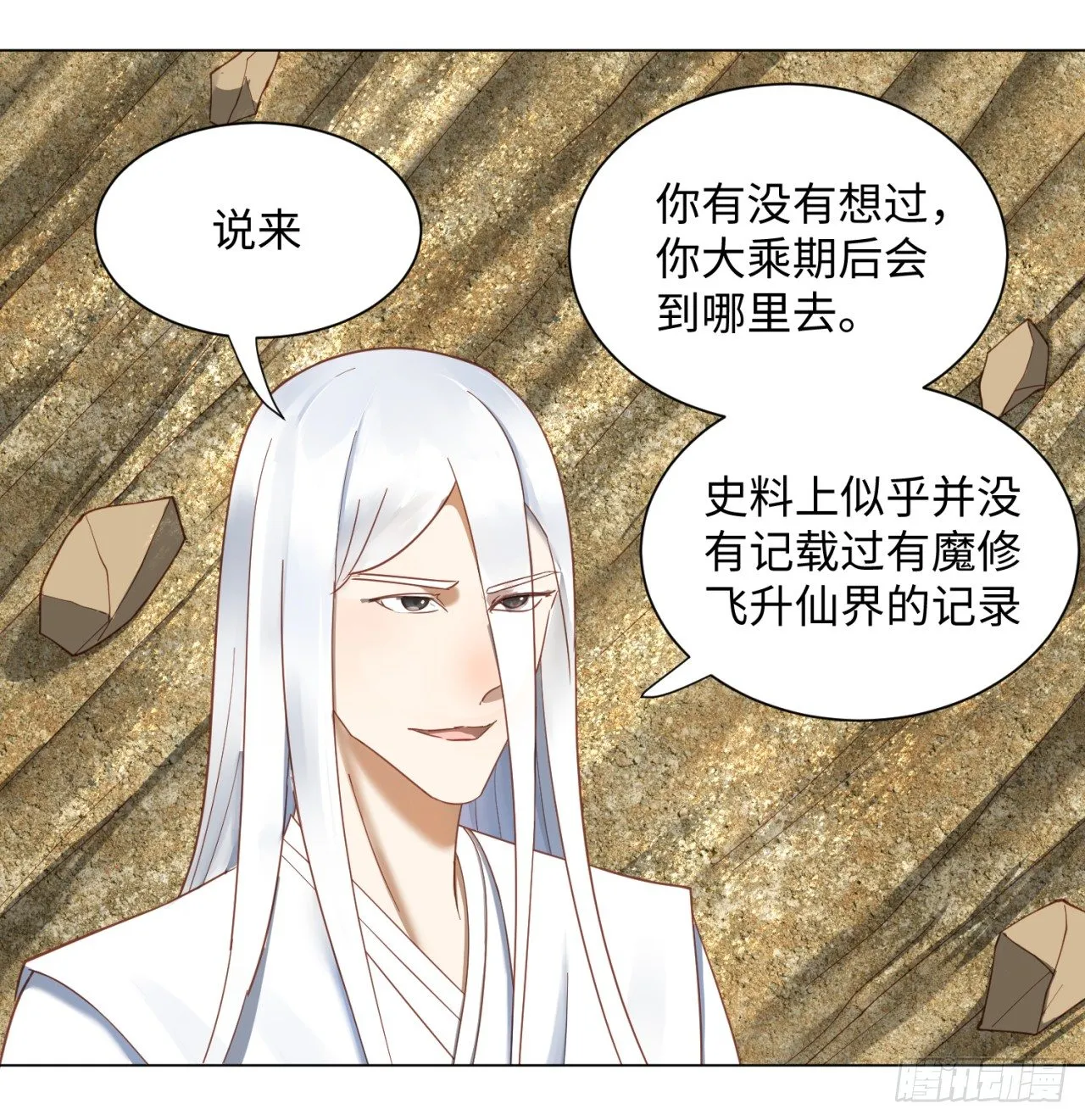 51回 天魔宗的恨嫁小姐 第21页