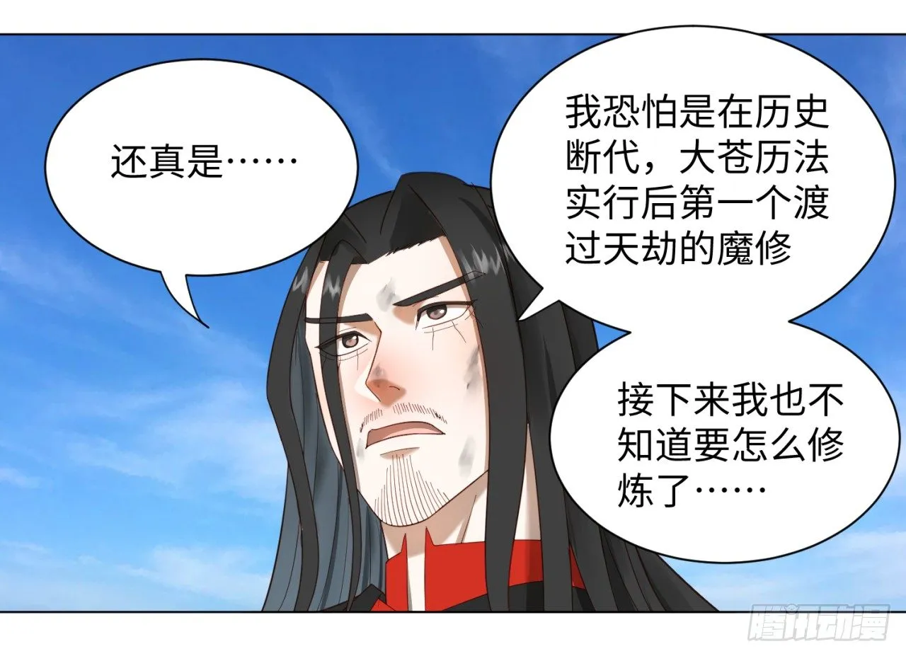 51回 天魔宗的恨嫁小姐 第22页