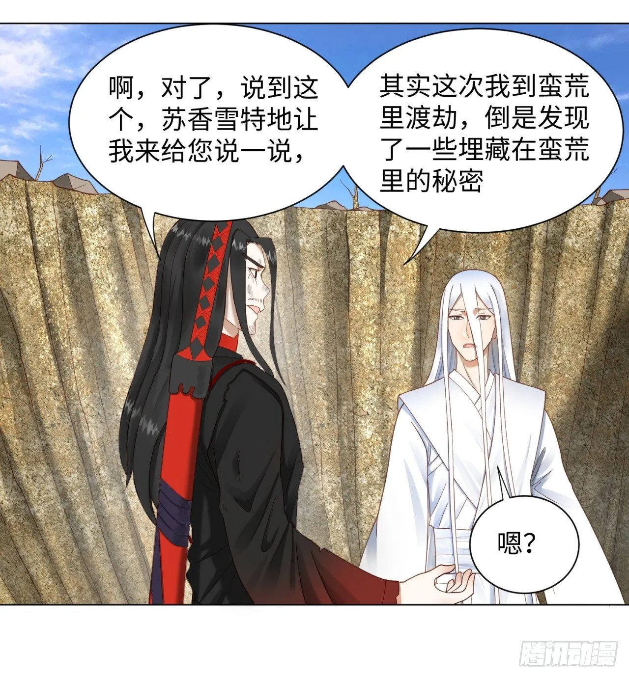 51回 天魔宗的恨嫁小姐 第23页
