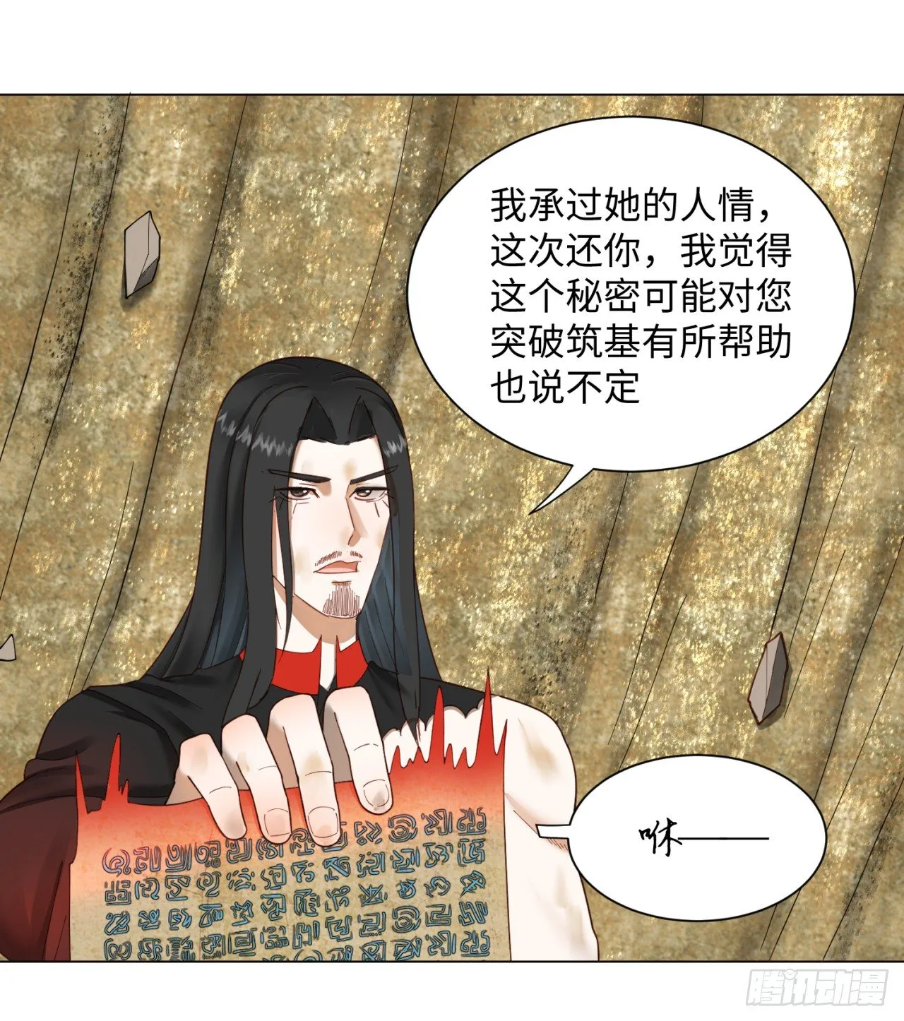 51回 天魔宗的恨嫁小姐 第24页