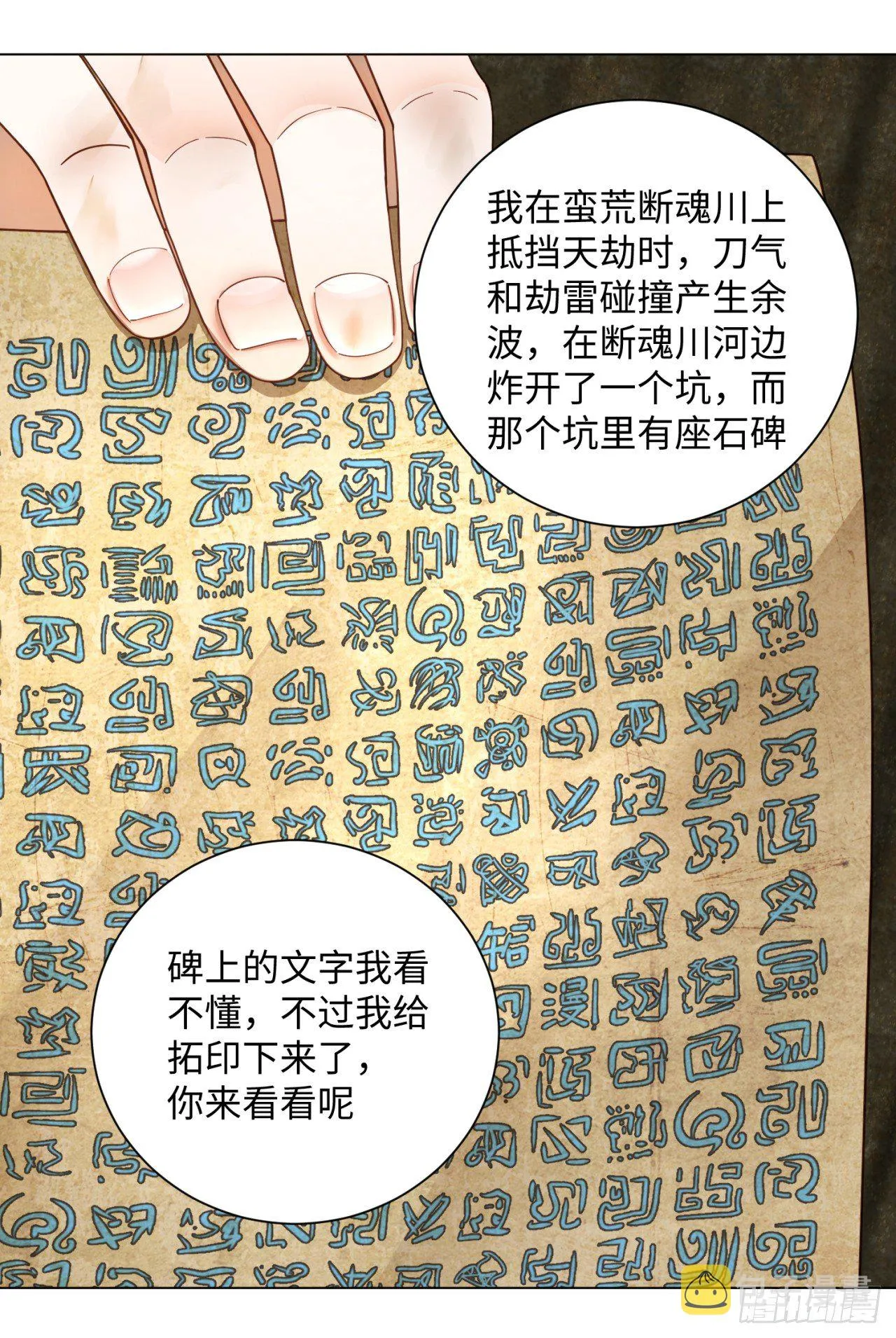 51回 天魔宗的恨嫁小姐 第25页