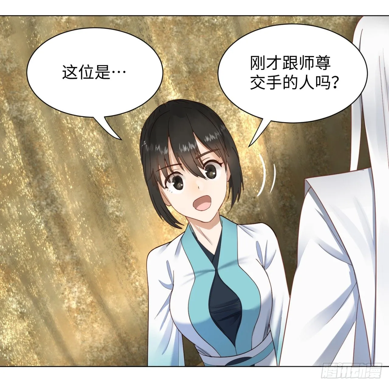 51回 天魔宗的恨嫁小姐 第29页