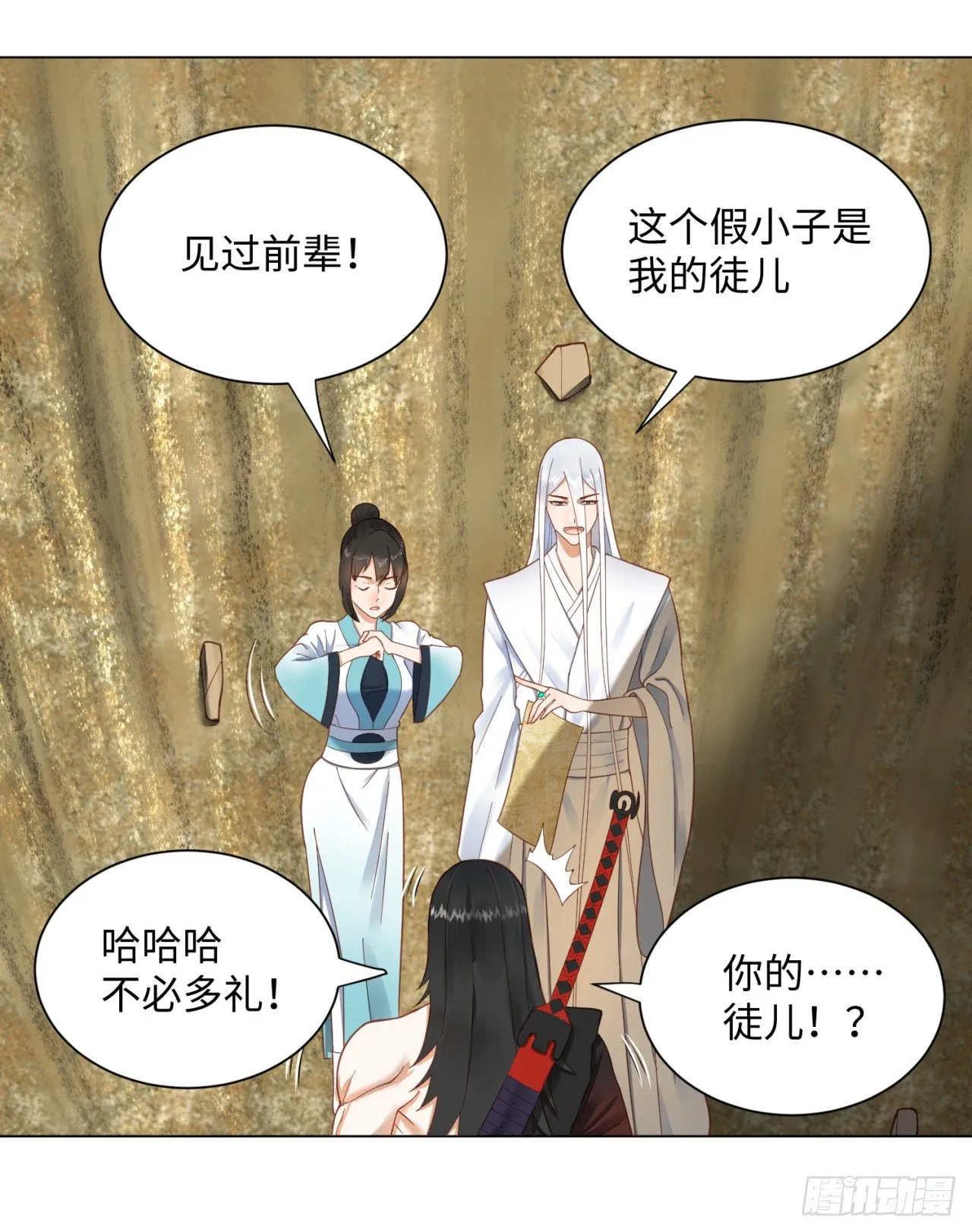 51回 天魔宗的恨嫁小姐 第31页