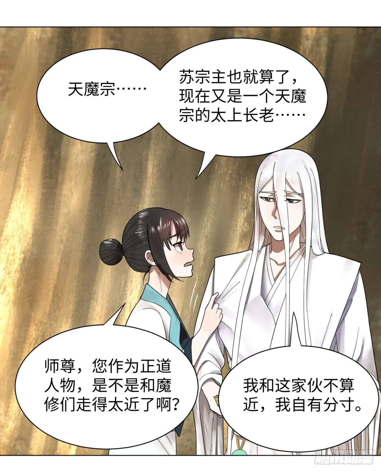 51回 天魔宗的恨嫁小姐 第33页