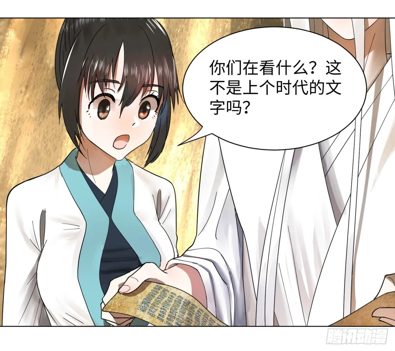 51回 天魔宗的恨嫁小姐 第34页