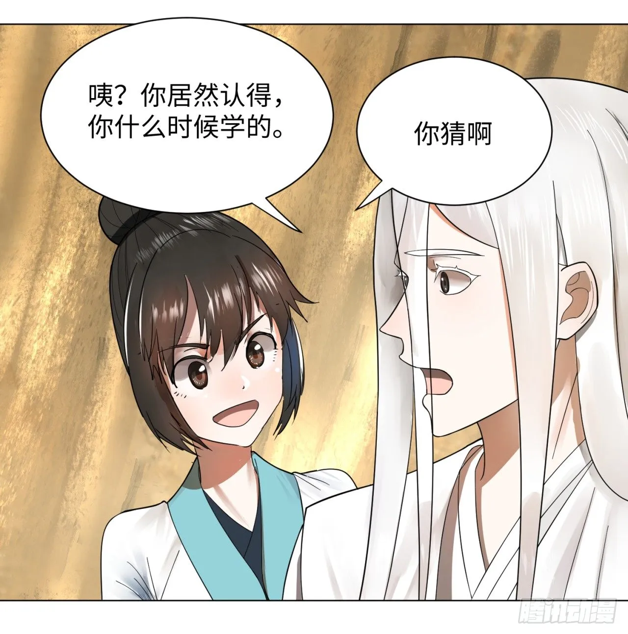 51回 天魔宗的恨嫁小姐 第35页