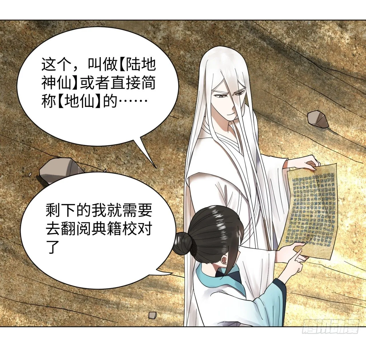 51回 天魔宗的恨嫁小姐 第38页