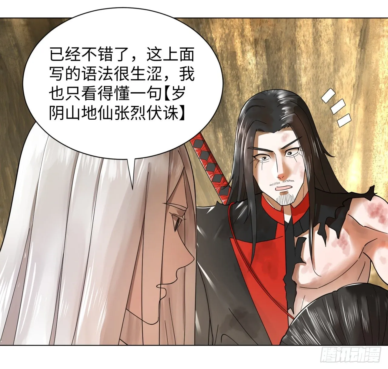 51回 天魔宗的恨嫁小姐 第39页