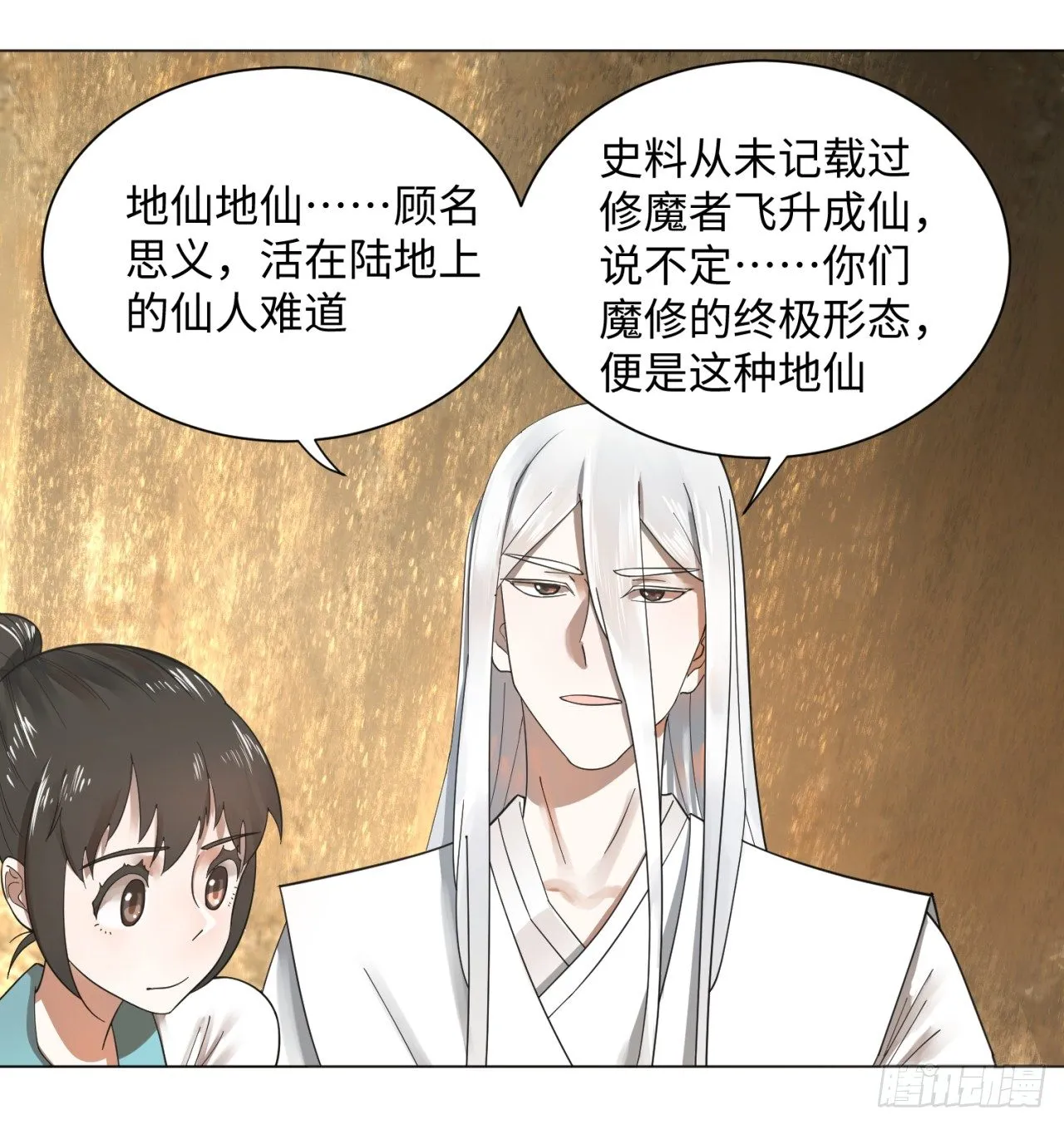 51回 天魔宗的恨嫁小姐 第41页