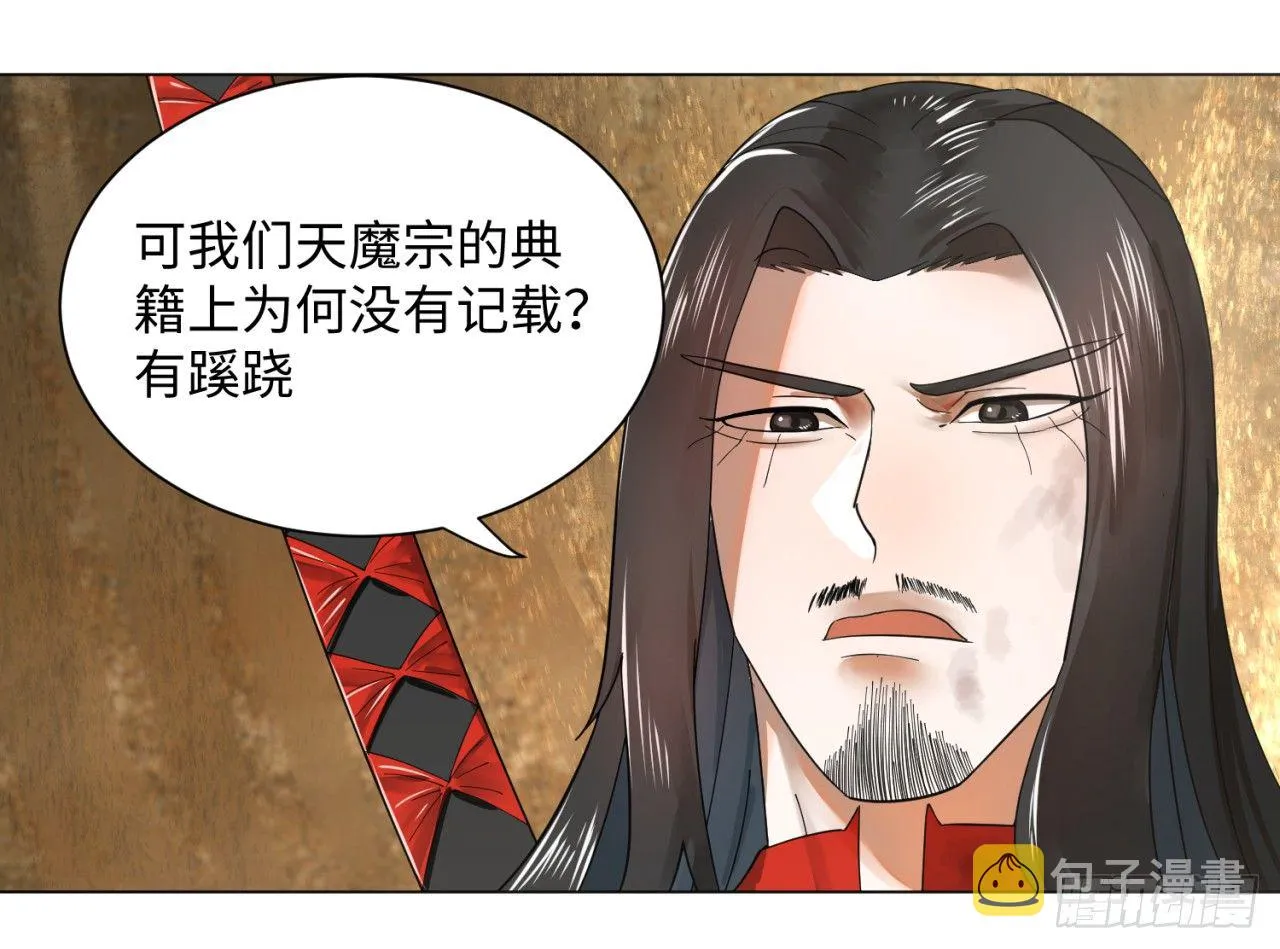 51回 天魔宗的恨嫁小姐 第42页