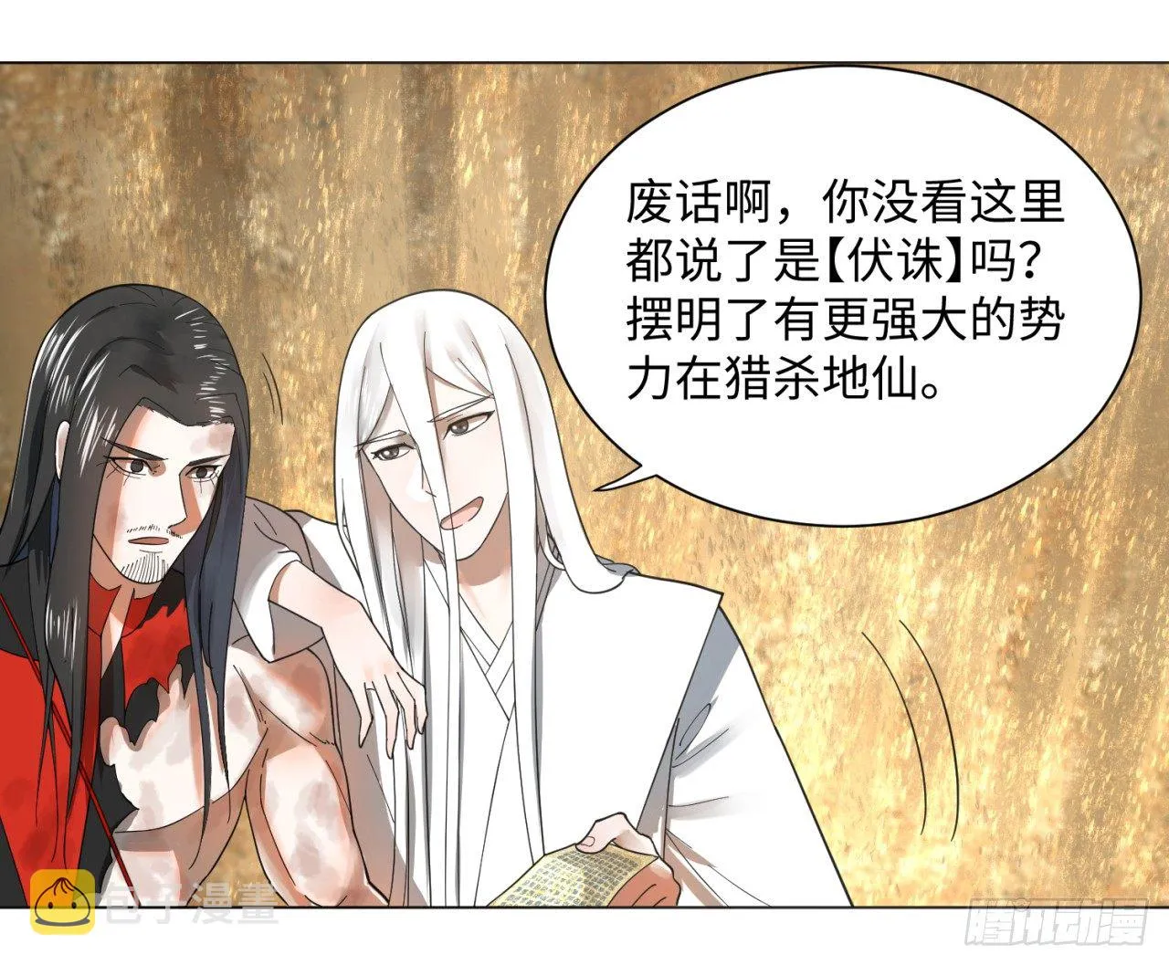 51回 天魔宗的恨嫁小姐 第43页