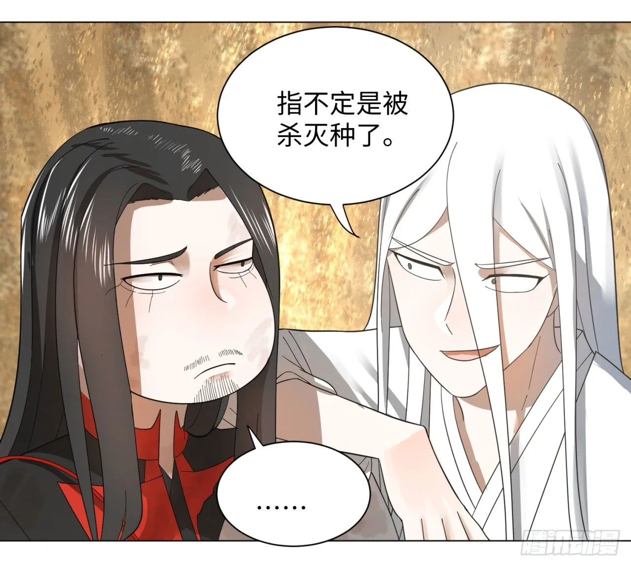 51回 天魔宗的恨嫁小姐 第44页