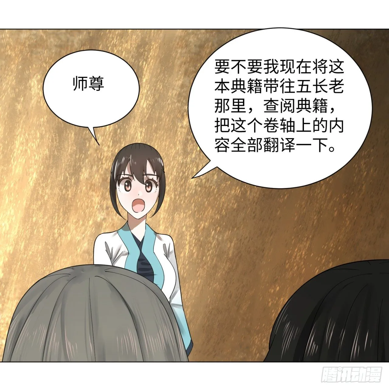 51回 天魔宗的恨嫁小姐 第45页