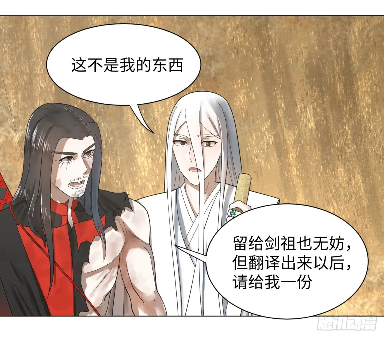 51回 天魔宗的恨嫁小姐 第46页