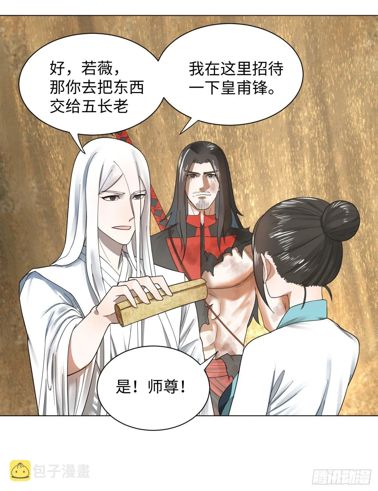 51回 天魔宗的恨嫁小姐 第47页