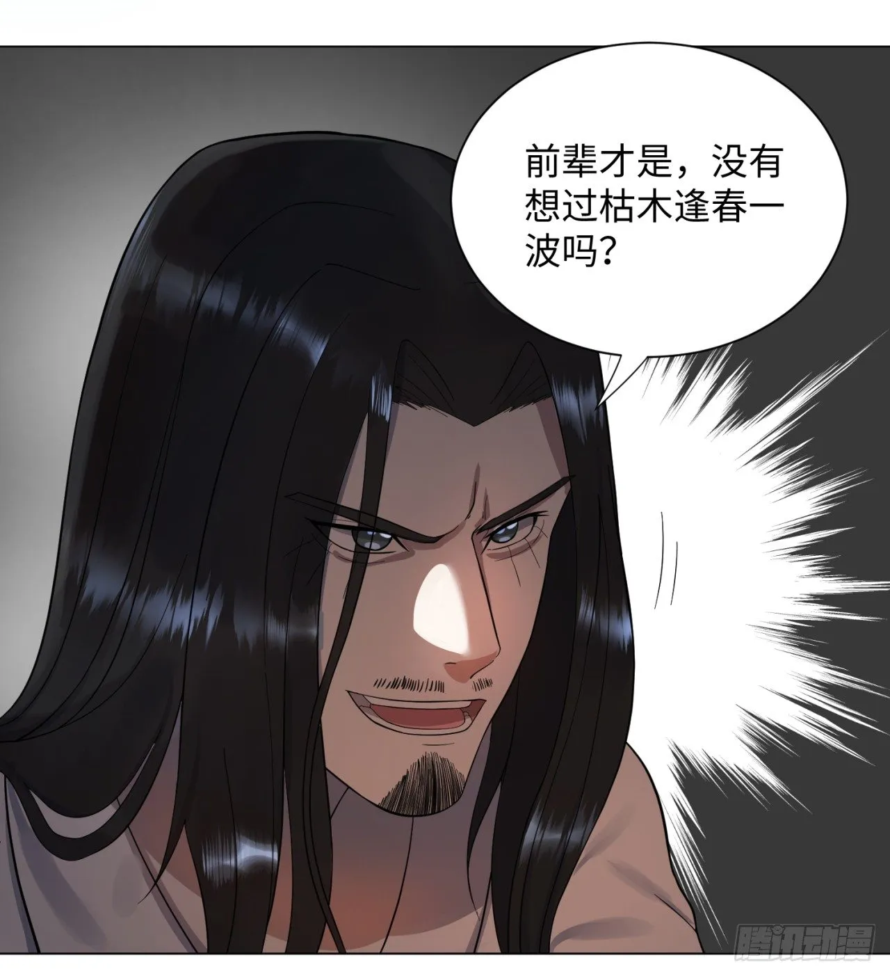 51回 天魔宗的恨嫁小姐 第49页