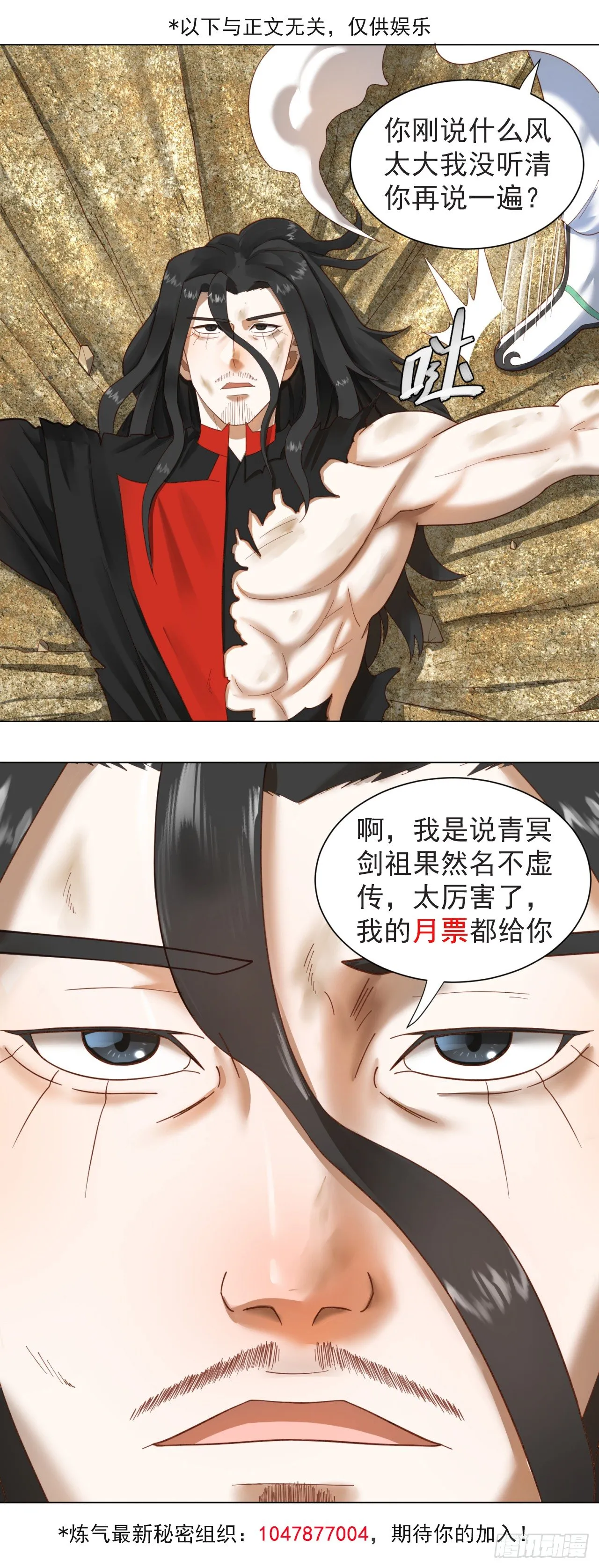 51回 天魔宗的恨嫁小姐 第51页