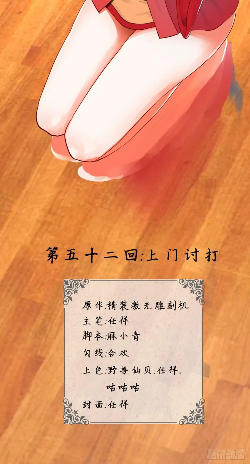 52回 上门讨打 第2页