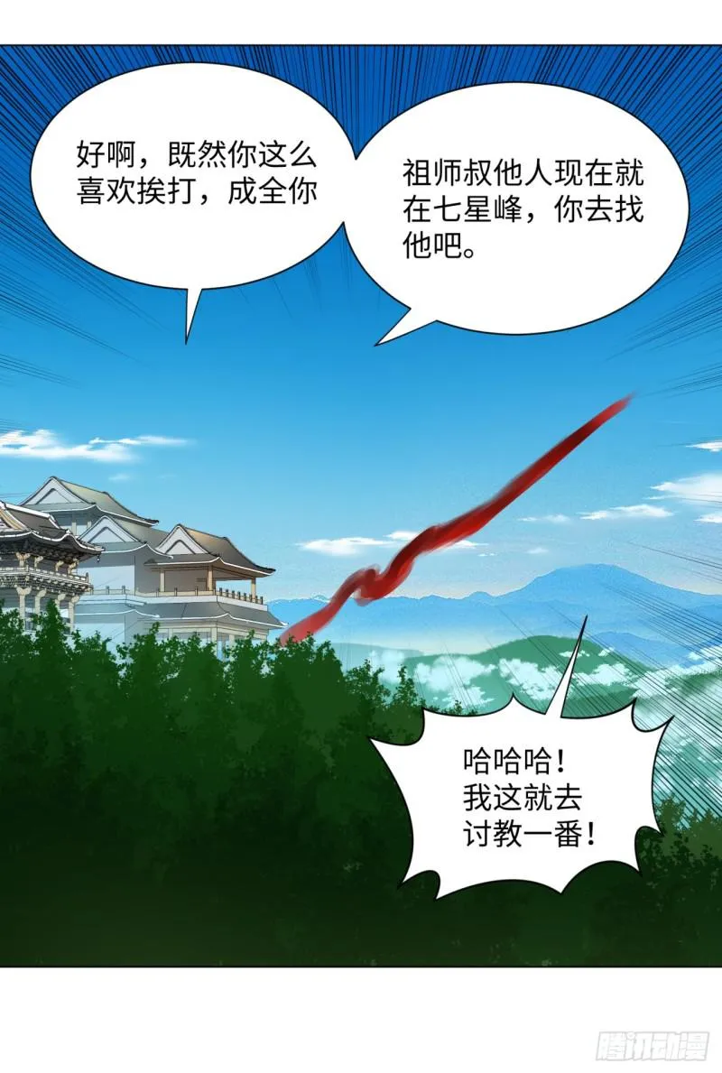 52回 上门讨打 第44页