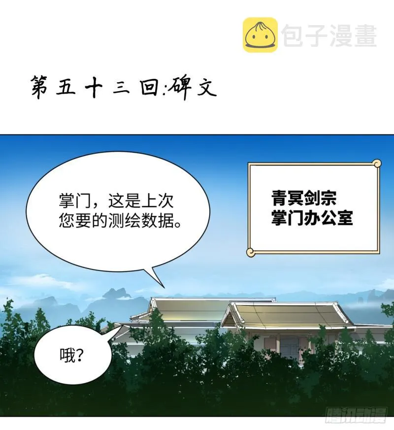 53回 碑文 第1页