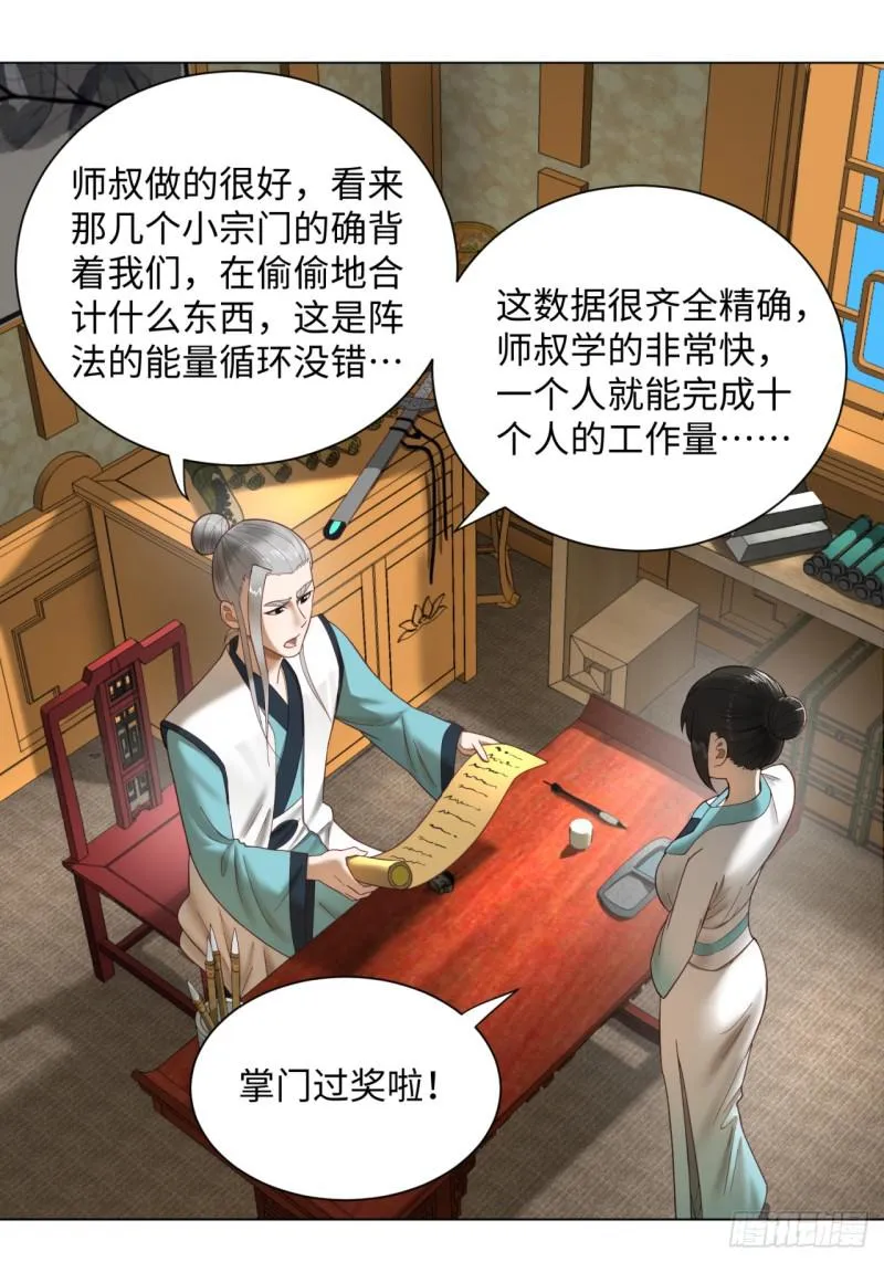 53回 碑文 第2页
