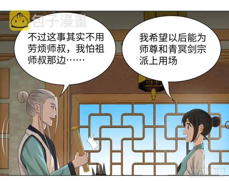 53回 碑文 第3页
