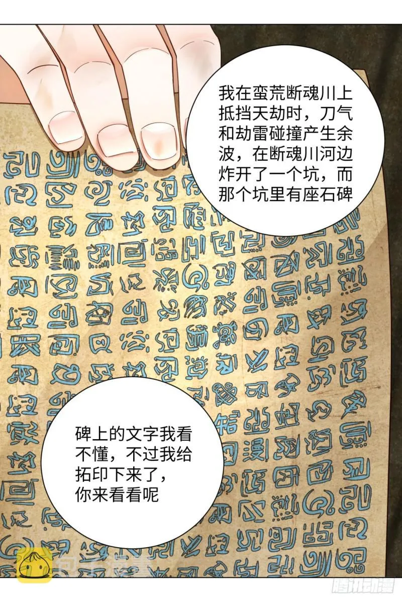 53回 碑文 第25页