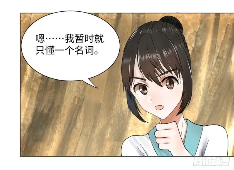 53回 碑文 第37页