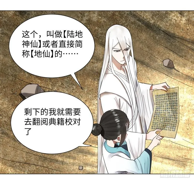53回 碑文 第38页