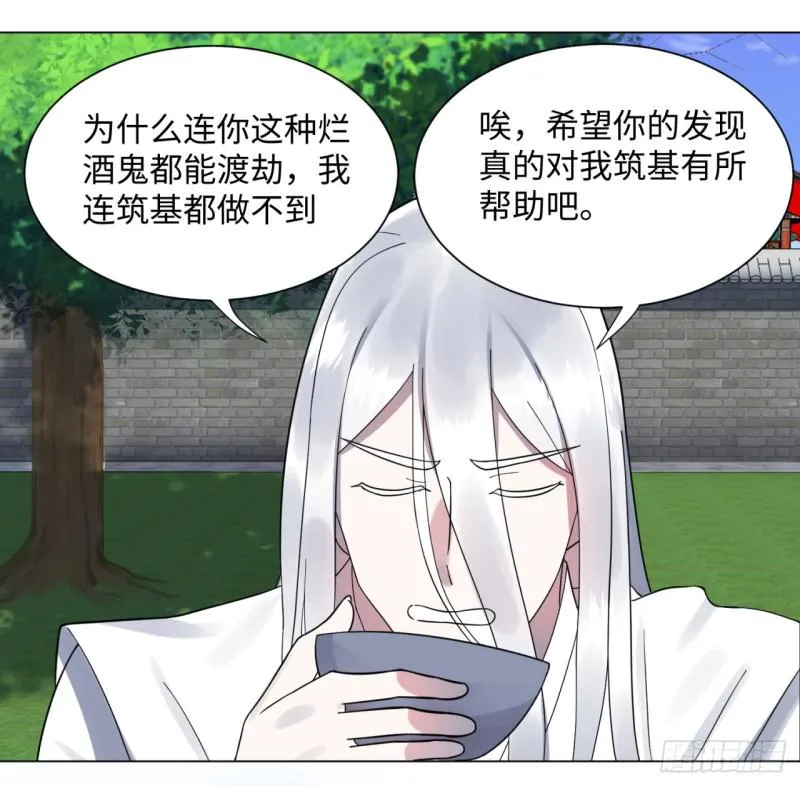 54回 苏香雪的好处费 第19页