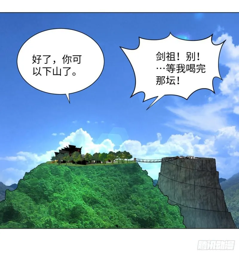 54回 苏香雪的好处费 第21页