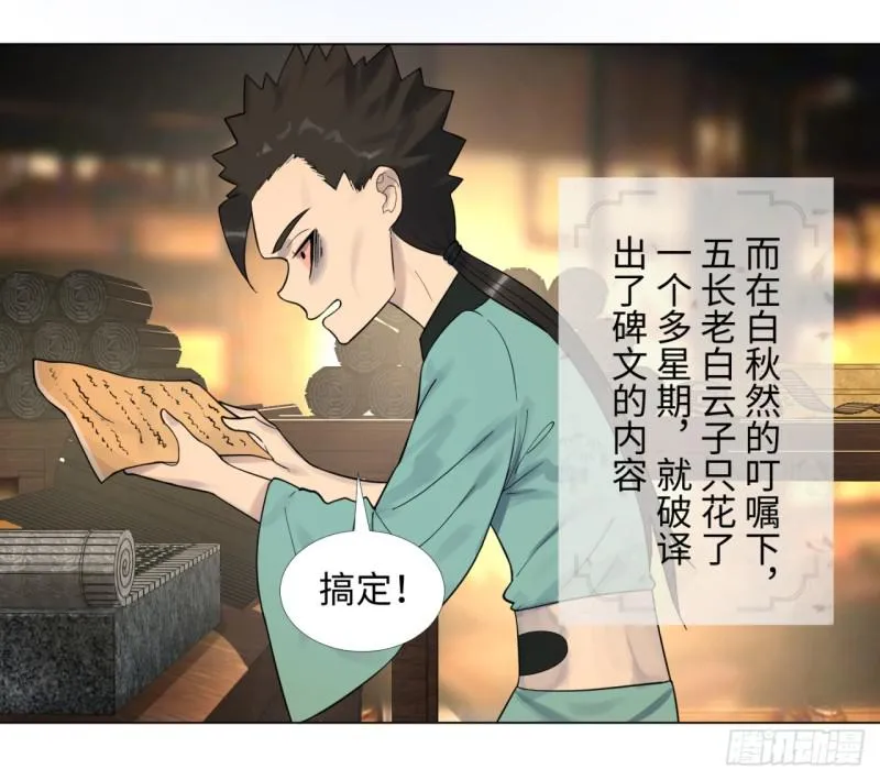 54回 苏香雪的好处费 第24页